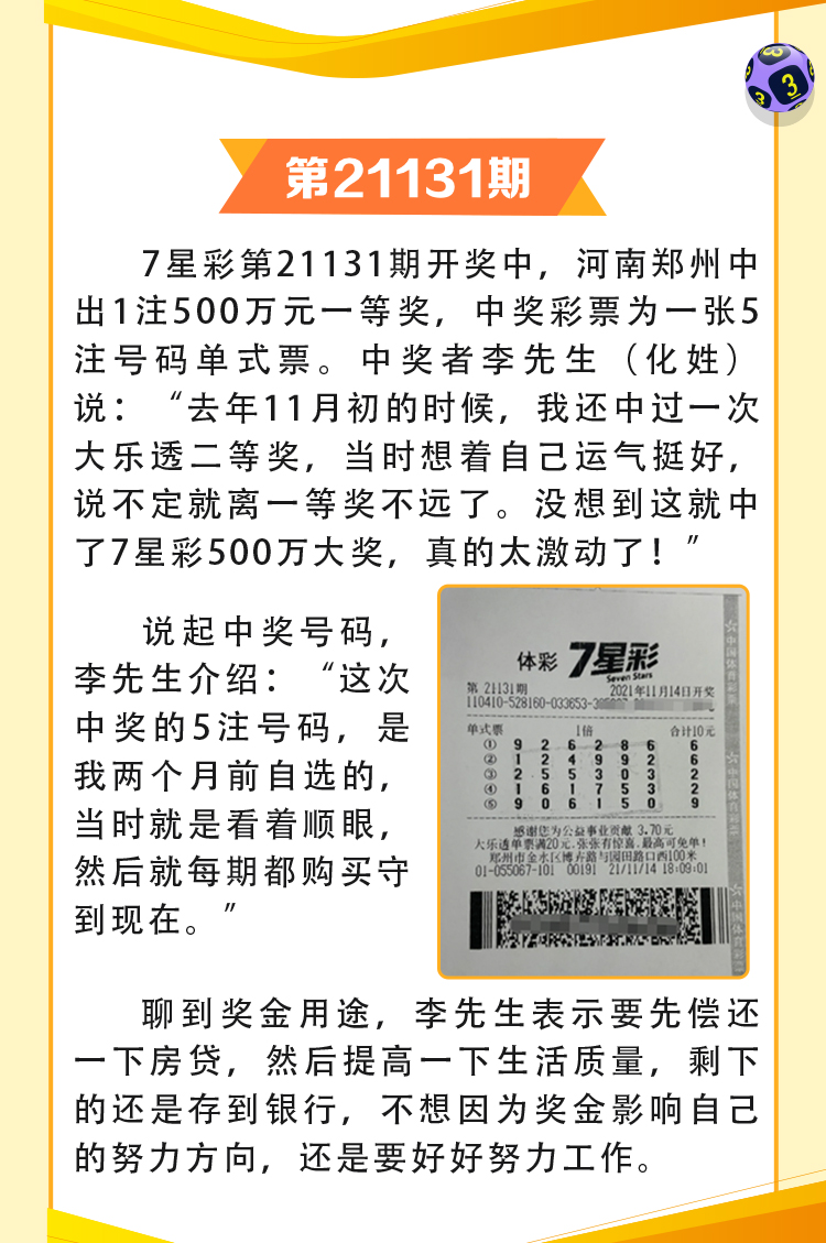 7星彩月度盘点11月_05.jpg