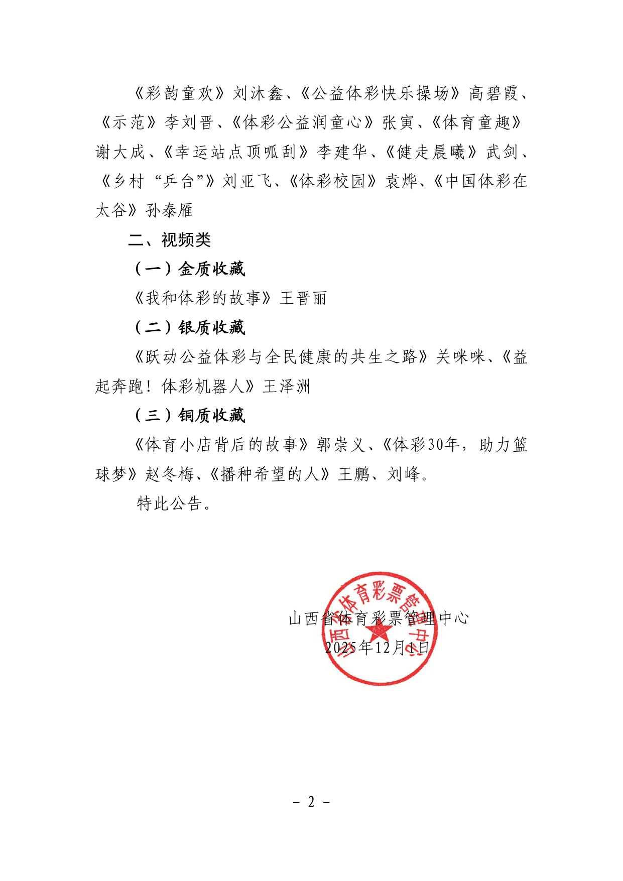 山西体彩30周年摄影、短视频征集评选活动获奖公告12.1(3)_page-0002.jpg